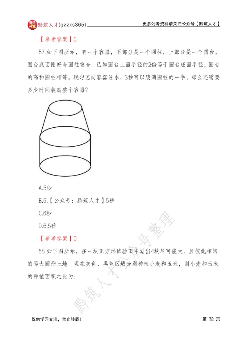 2026年3月14日贵州省考《行测》真题及参考答案（回忆完整版）(1)_国考省考_省考真题_2026年314省考真题答案（按省份分类）_12、2026年3.14贵州省考真题+答案