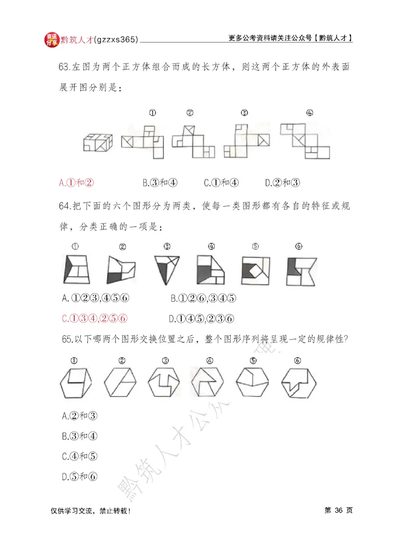 2026年3月14日贵州省考《行测》真题及参考答案（回忆完整版）(1)_国考省考_省考真题_2026年314省考真题答案（按省份分类）_12、2026年3.14贵州省考真题+答案