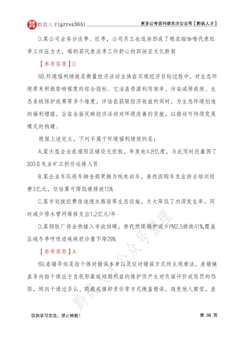 2026年3月14日贵州省考《行测》真题及参考答案（回忆完整版）(1)_国考省考_省考真题_2026年314省考真题答案（按省份分类）_12、2026年3.14贵州省考真题+答案