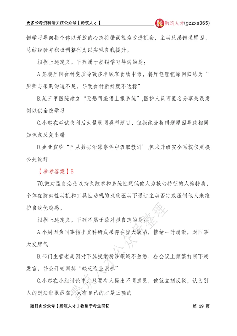 2026年3月14日贵州省考《行测》真题及参考答案（回忆完整版）(1)_国考省考_省考真题_2026年314省考真题答案（按省份分类）_12、2026年3.14贵州省考真题+答案