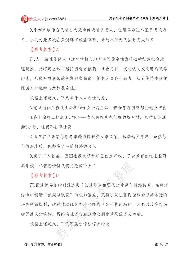 2026年3月14日贵州省考《行测》真题及参考答案（回忆完整版）(1)_国考省考_省考真题_2026年314省考真题答案（按省份分类）_12、2026年3.14贵州省考真题+答案
