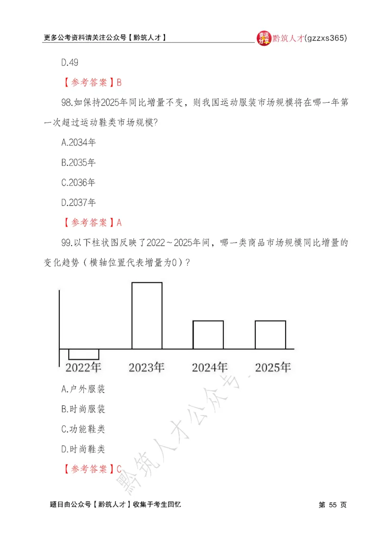 2026年3月14日贵州省考《行测》真题及参考答案（回忆完整版）(1)_国考省考_省考真题_2026年314省考真题答案（按省份分类）_12、2026年3.14贵州省考真题+答案