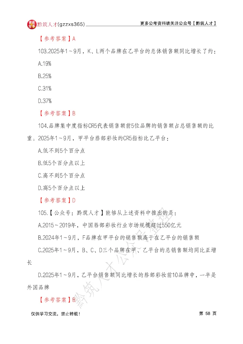 2026年3月14日贵州省考《行测》真题及参考答案（回忆完整版）(1)_国考省考_省考真题_2026年314省考真题答案（按省份分类）_12、2026年3.14贵州省考真题+答案