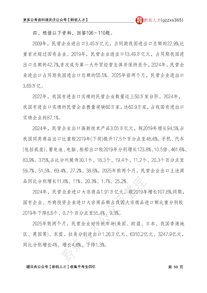 2026年3月14日贵州省考《行测》真题及参考答案（回忆完整版）(1)_国考省考_省考真题_2026年314省考真题答案（按省份分类）_12、2026年3.14贵州省考真题+答案