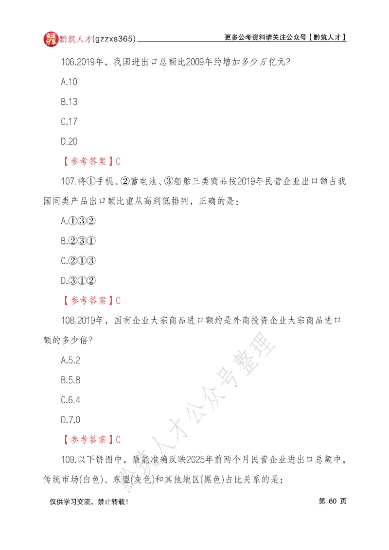 2026年3月14日贵州省考《行测》真题及参考答案（回忆完整版）(1)_国考省考_省考真题_2026年314省考真题答案（按省份分类）_12、2026年3.14贵州省考真题+答案