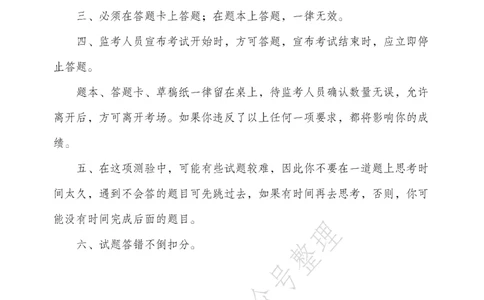 2026年3月14日贵州省考《行测》真题及参考答案（回忆完整版）(1)_国考省考_省考真题_2026年314省考真题答案（按省份分类）_12、2026年3.14贵州省考真题+答案