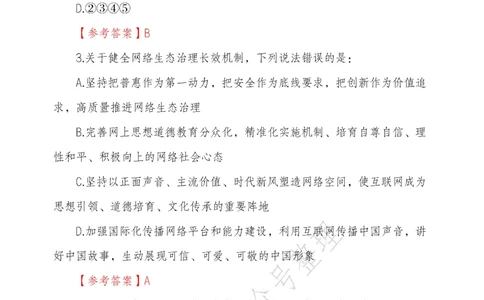 2026年3月14日贵州省考《行测》真题及参考答案（回忆完整版）(1)_国考省考_省考真题_2026年314省考真题答案（按省份分类）_12、2026年3.14贵州省考真题+答案