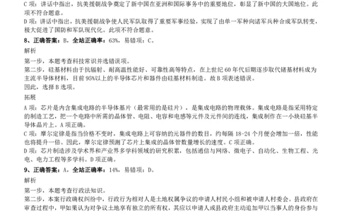 2021年江苏公务员考试《行测》真题（B卷）参考答案及解析_国考省考_省考真题_15江苏公务员考试真题pdf版_江苏公务员考试真题&mdash;&mdash;行测08-25_行测答案及解析