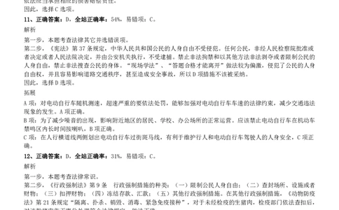 2021年江苏公务员考试《行测》真题（B卷）参考答案及解析_国考省考_省考真题_15江苏公务员考试真题pdf版_江苏公务员考试真题&mdash;&mdash;行测08-25_行测答案及解析