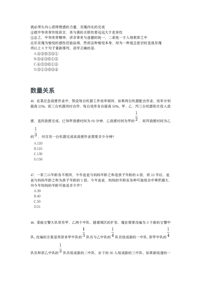 2023年广西区考公务员录用考试《行测》题_国考省考_省考真题_06广西公务员考试真题pdf版_广西公务员考试真题&mdash;&mdash;行测（07~25）_题目