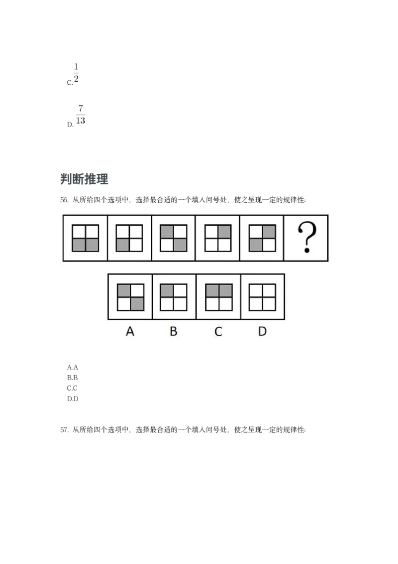 2023年广西区考公务员录用考试《行测》题_国考省考_省考真题_06广西公务员考试真题pdf版_广西公务员考试真题&mdash;&mdash;行测（07~25）_题目