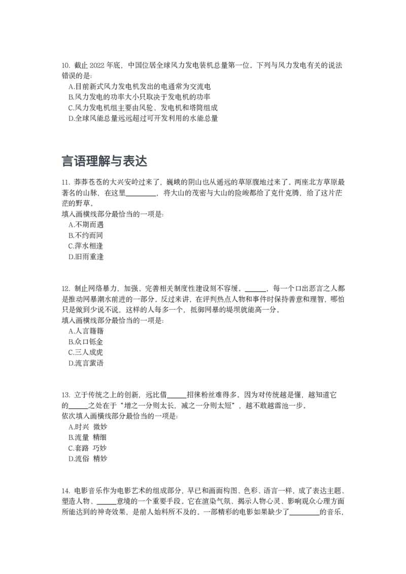 2023年广西区考公务员录用考试《行测》题_国考省考_省考真题_06广西公务员考试真题pdf版_广西公务员考试真题&mdash;&mdash;行测（07~25）_题目