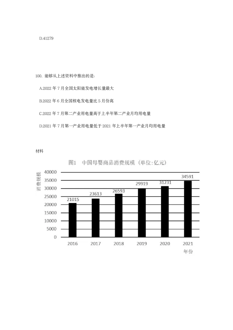 2023年广西区考公务员录用考试《行测》题_国考省考_省考真题_06广西公务员考试真题pdf版_广西公务员考试真题&mdash;&mdash;行测（07~25）_题目