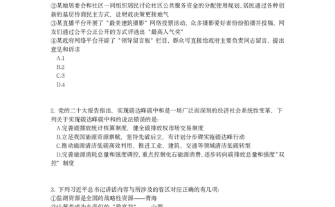 2023年广西区考公务员录用考试《行测》题_国考省考_省考真题_06广西公务员考试真题pdf版_广西公务员考试真题&mdash;&mdash;行测（07~25）_题目