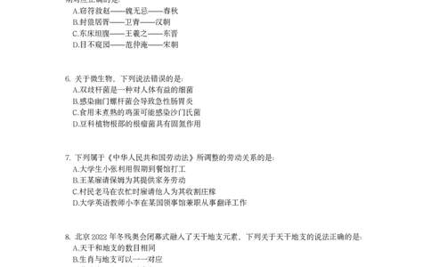 2023年广西区考公务员录用考试《行测》题_国考省考_省考真题_06广西公务员考试真题pdf版_广西公务员考试真题&mdash;&mdash;行测（07~25）_题目
