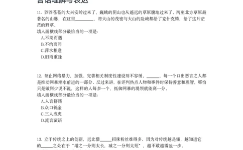 2023年广西区考公务员录用考试《行测》题_国考省考_省考真题_06广西公务员考试真题pdf版_广西公务员考试真题&mdash;&mdash;行测（07~25）_题目