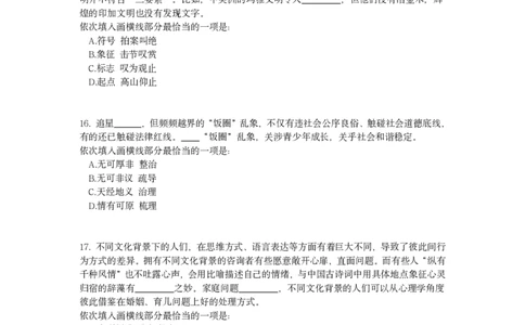 2023年广西区考公务员录用考试《行测》题_国考省考_省考真题_06广西公务员考试真题pdf版_广西公务员考试真题&mdash;&mdash;行测（07~25）_题目