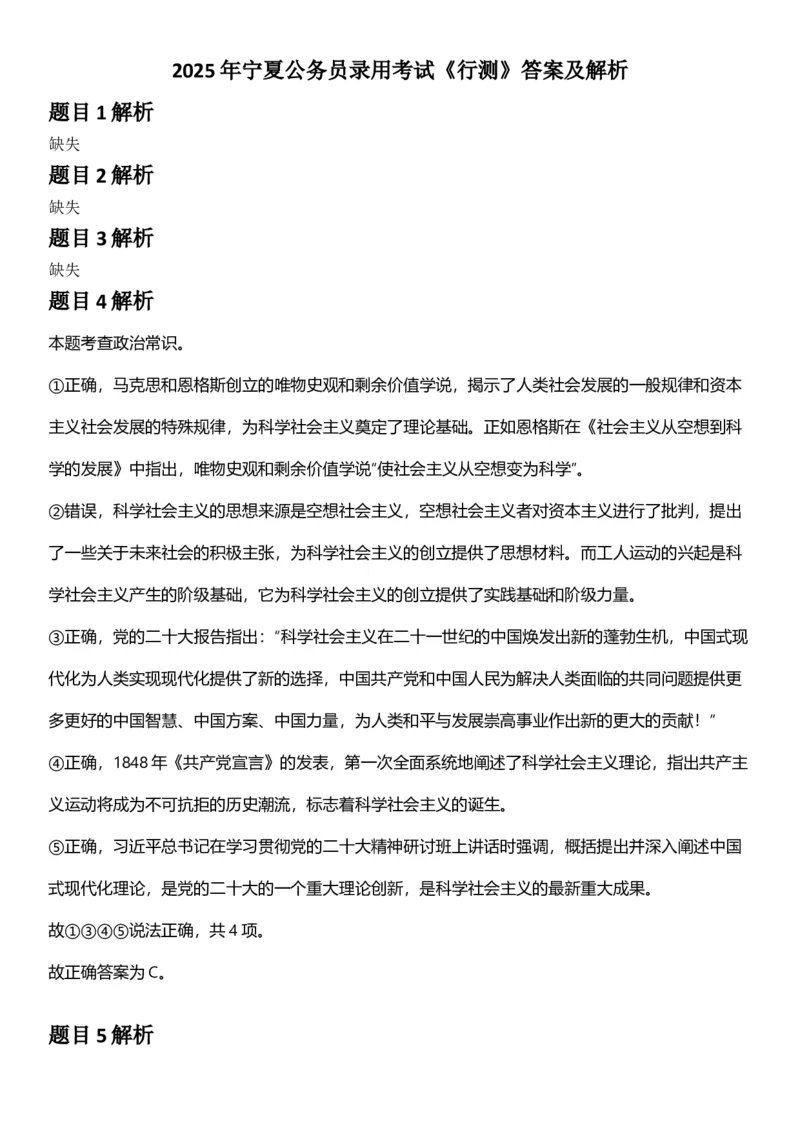 2025年宁夏公务员录用考试《行测》答案及解析_国考省考_省考真题_19宁夏公务员考试真题pdf版_宁夏公务员考试真题&mdash;&mdash;行测10-25PDF版（缺22）_答案及解析