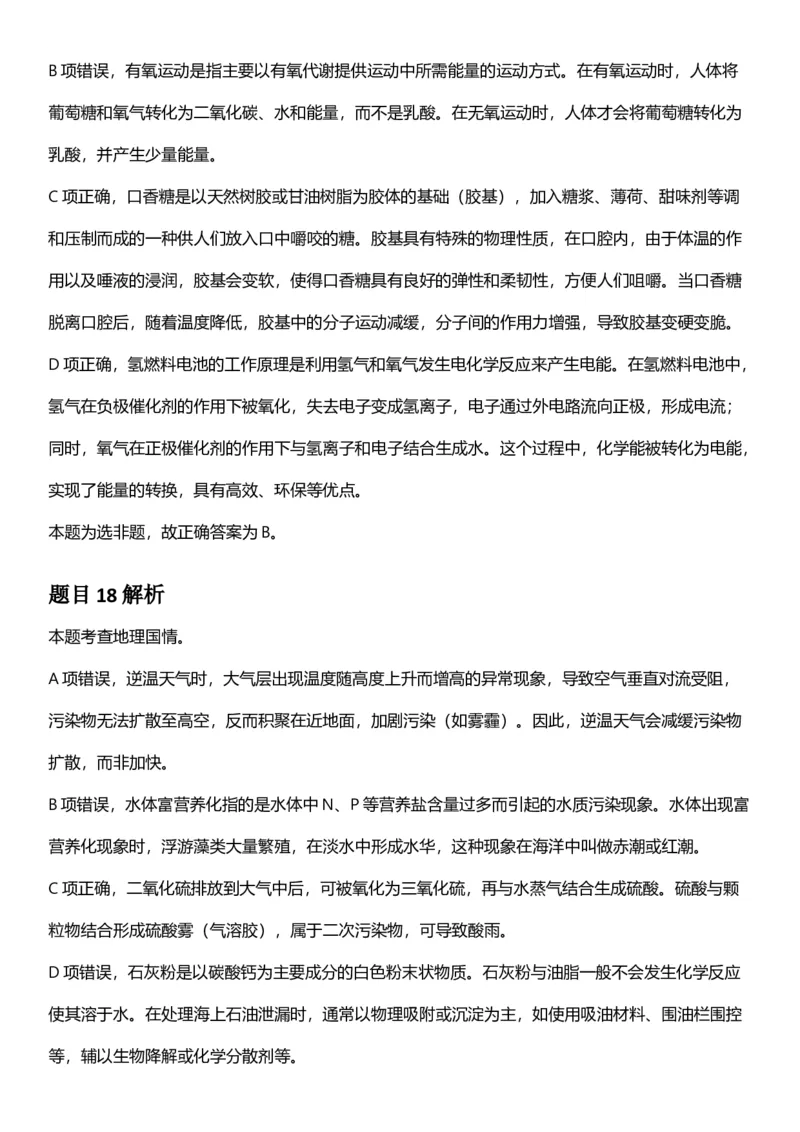 2025年宁夏公务员录用考试《行测》答案及解析_国考省考_省考真题_19宁夏公务员考试真题pdf版_宁夏公务员考试真题&mdash;&mdash;行测10-25PDF版（缺22）_答案及解析
