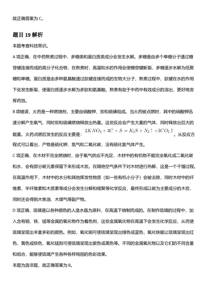 2025年宁夏公务员录用考试《行测》答案及解析_国考省考_省考真题_19宁夏公务员考试真题pdf版_宁夏公务员考试真题&mdash;&mdash;行测10-25PDF版（缺22）_答案及解析