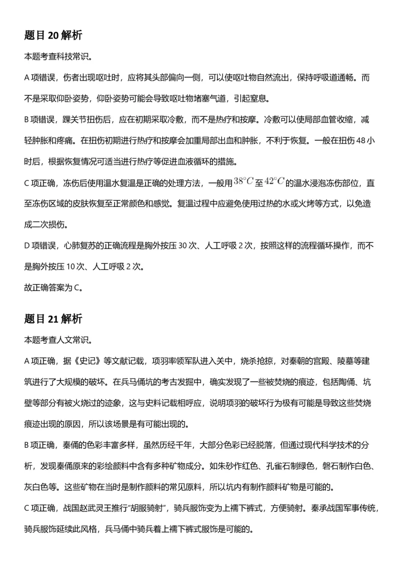 2025年宁夏公务员录用考试《行测》答案及解析_国考省考_省考真题_19宁夏公务员考试真题pdf版_宁夏公务员考试真题&mdash;&mdash;行测10-25PDF版（缺22）_答案及解析