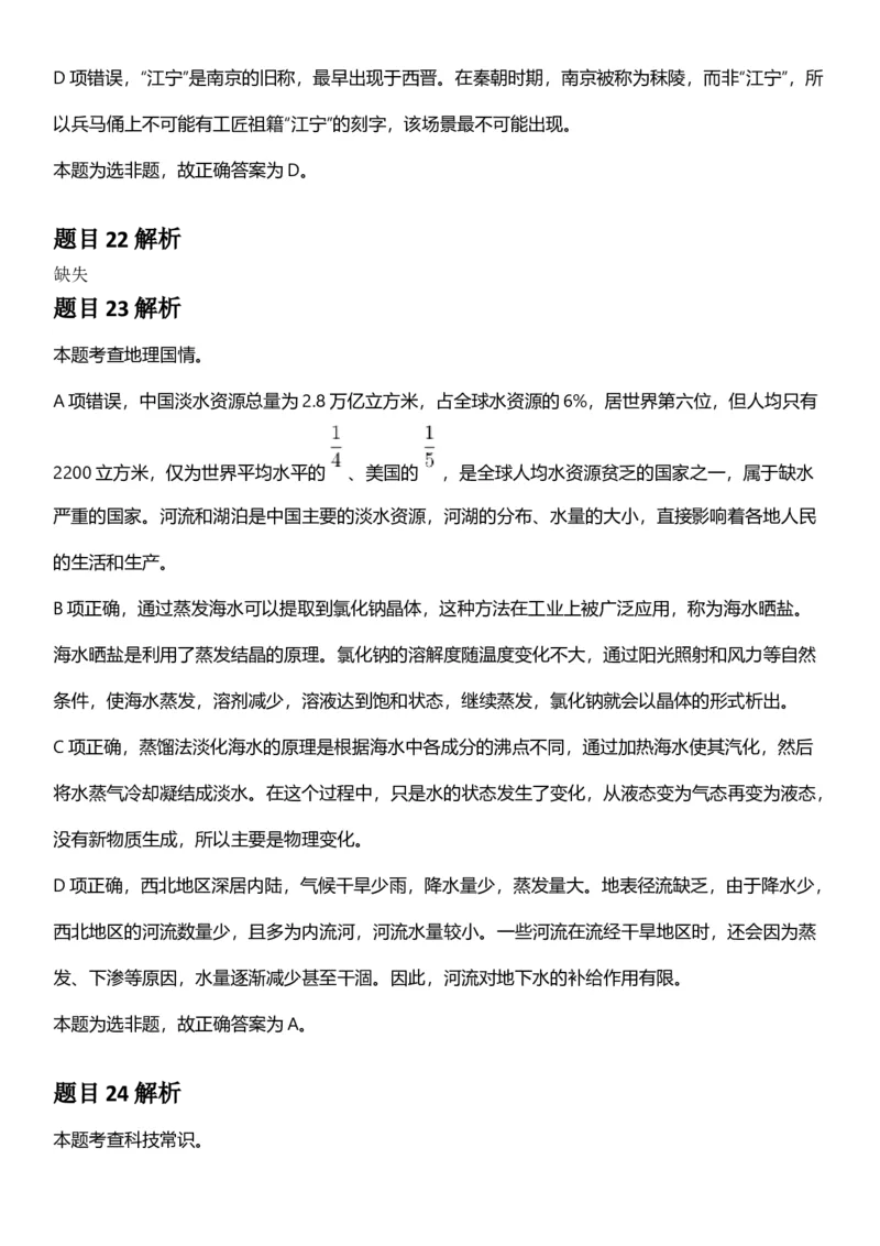 2025年宁夏公务员录用考试《行测》答案及解析_国考省考_省考真题_19宁夏公务员考试真题pdf版_宁夏公务员考试真题&mdash;&mdash;行测10-25PDF版（缺22）_答案及解析