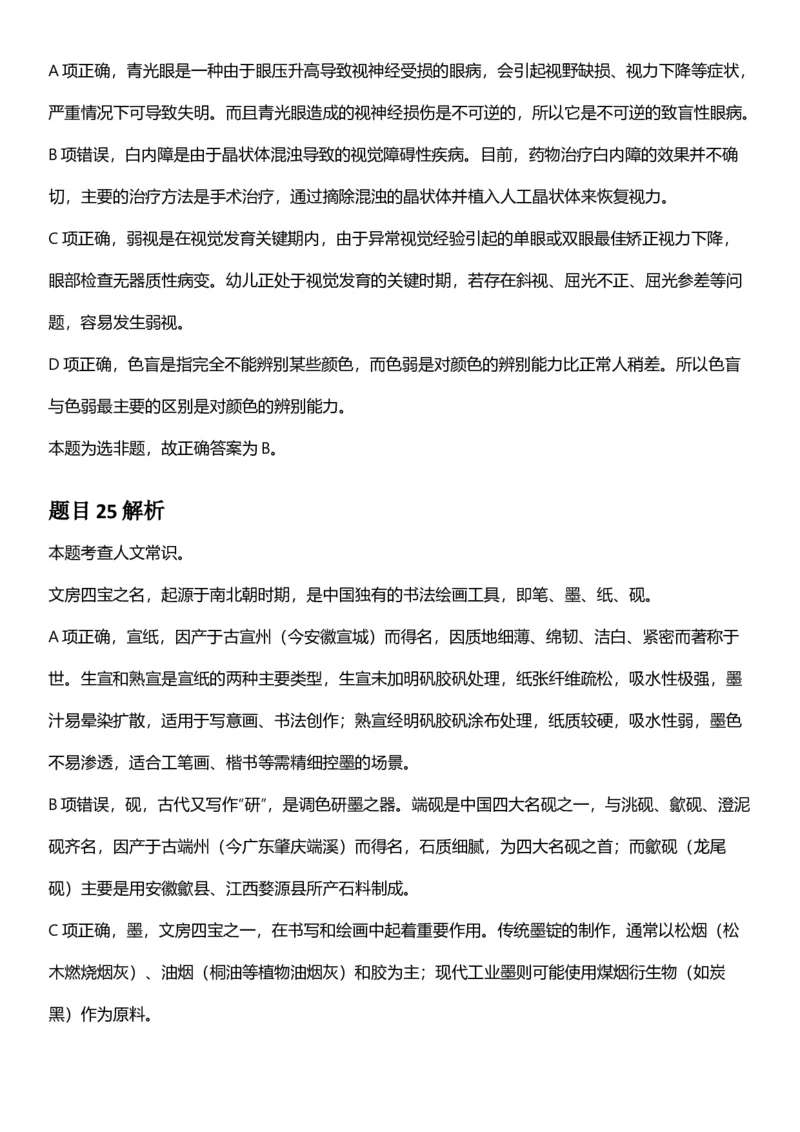 2025年宁夏公务员录用考试《行测》答案及解析_国考省考_省考真题_19宁夏公务员考试真题pdf版_宁夏公务员考试真题&mdash;&mdash;行测10-25PDF版（缺22）_答案及解析