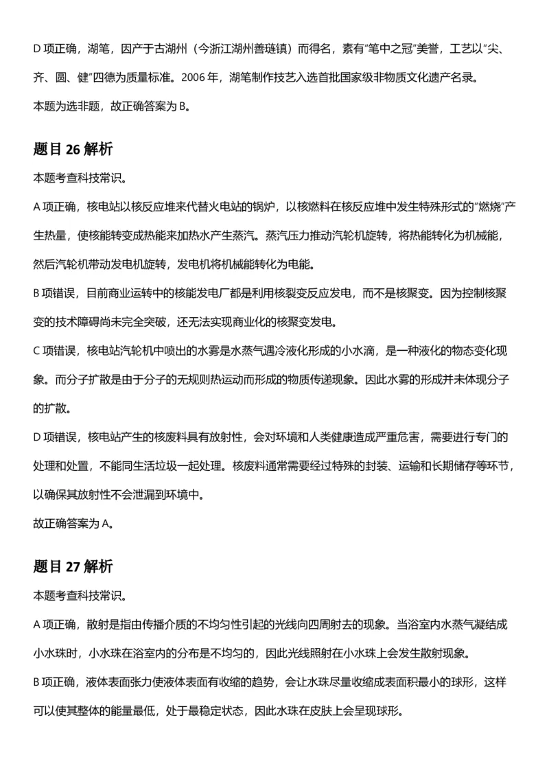2025年宁夏公务员录用考试《行测》答案及解析_国考省考_省考真题_19宁夏公务员考试真题pdf版_宁夏公务员考试真题&mdash;&mdash;行测10-25PDF版（缺22）_答案及解析