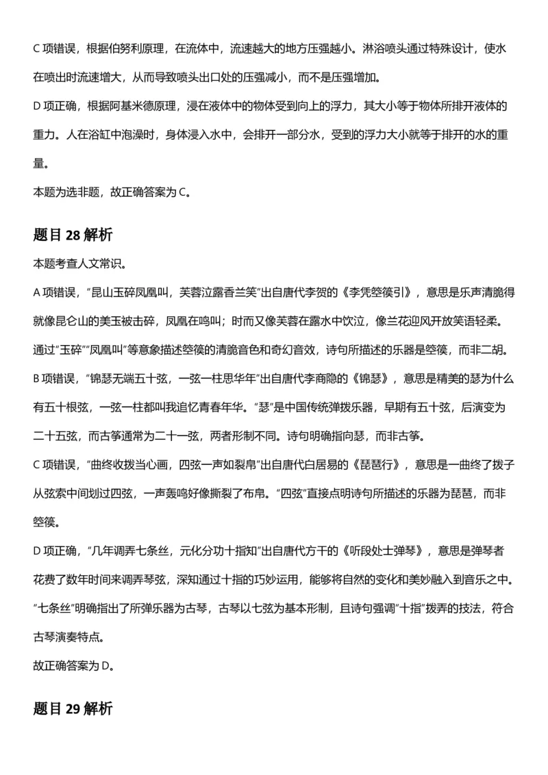 2025年宁夏公务员录用考试《行测》答案及解析_国考省考_省考真题_19宁夏公务员考试真题pdf版_宁夏公务员考试真题&mdash;&mdash;行测10-25PDF版（缺22）_答案及解析