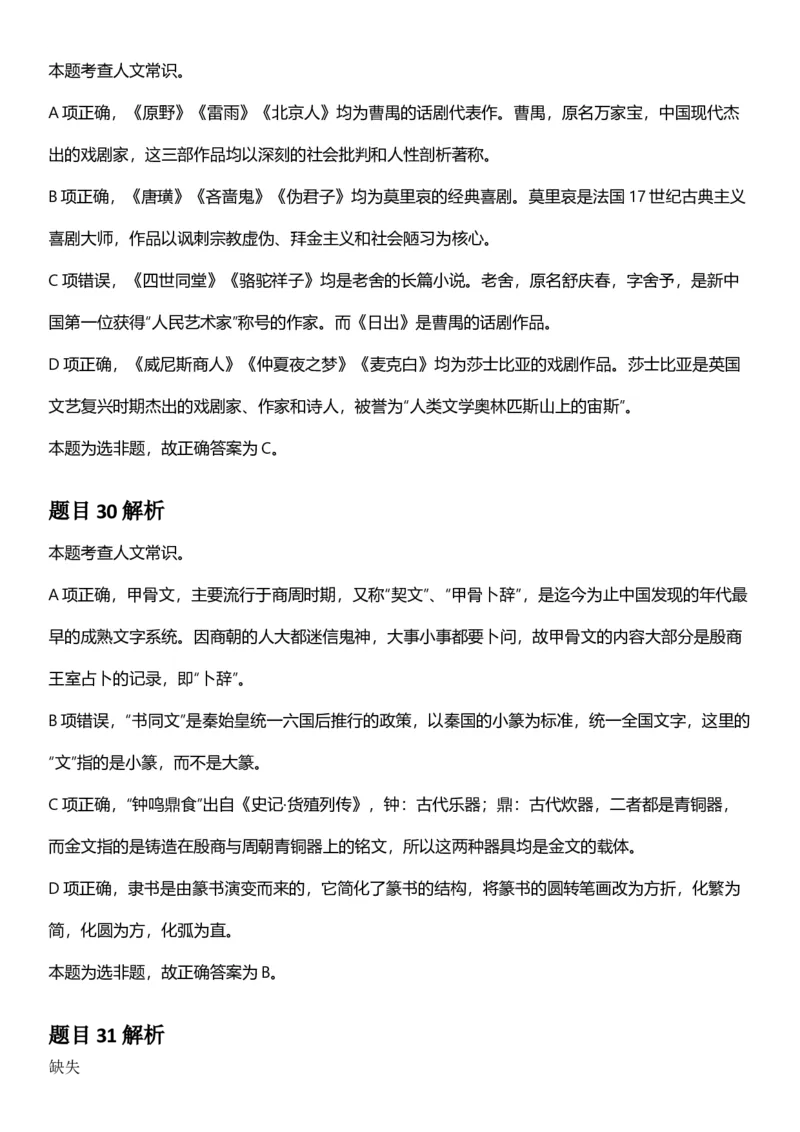 2025年宁夏公务员录用考试《行测》答案及解析_国考省考_省考真题_19宁夏公务员考试真题pdf版_宁夏公务员考试真题&mdash;&mdash;行测10-25PDF版（缺22）_答案及解析