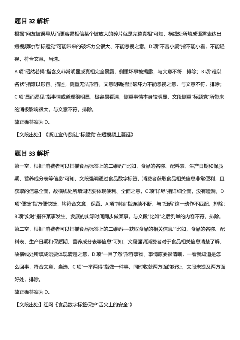 2025年宁夏公务员录用考试《行测》答案及解析_国考省考_省考真题_19宁夏公务员考试真题pdf版_宁夏公务员考试真题&mdash;&mdash;行测10-25PDF版（缺22）_答案及解析