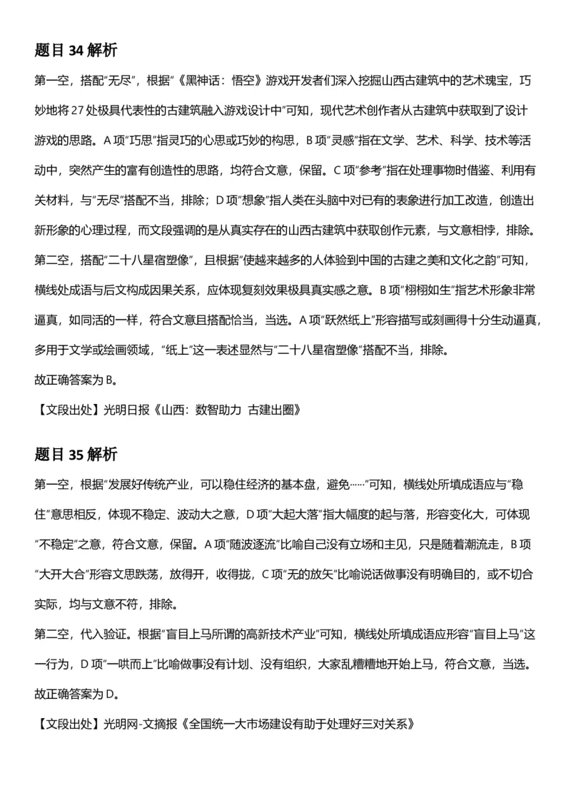 2025年宁夏公务员录用考试《行测》答案及解析_国考省考_省考真题_19宁夏公务员考试真题pdf版_宁夏公务员考试真题&mdash;&mdash;行测10-25PDF版（缺22）_答案及解析