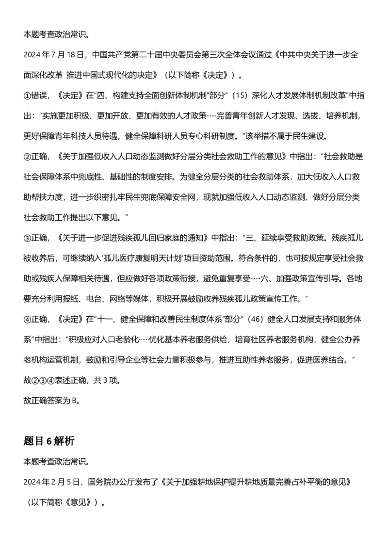 2025年宁夏公务员录用考试《行测》答案及解析_国考省考_省考真题_19宁夏公务员考试真题pdf版_宁夏公务员考试真题&mdash;&mdash;行测10-25PDF版（缺22）_答案及解析