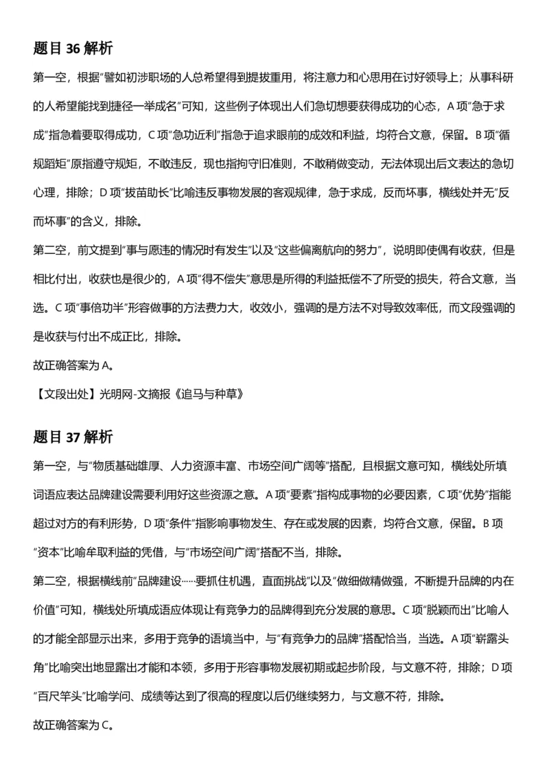 2025年宁夏公务员录用考试《行测》答案及解析_国考省考_省考真题_19宁夏公务员考试真题pdf版_宁夏公务员考试真题&mdash;&mdash;行测10-25PDF版（缺22）_答案及解析