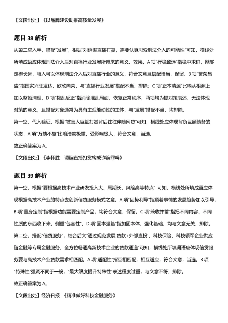 2025年宁夏公务员录用考试《行测》答案及解析_国考省考_省考真题_19宁夏公务员考试真题pdf版_宁夏公务员考试真题&mdash;&mdash;行测10-25PDF版（缺22）_答案及解析