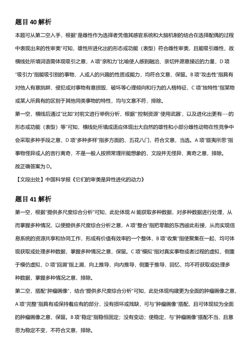 2025年宁夏公务员录用考试《行测》答案及解析_国考省考_省考真题_19宁夏公务员考试真题pdf版_宁夏公务员考试真题&mdash;&mdash;行测10-25PDF版（缺22）_答案及解析