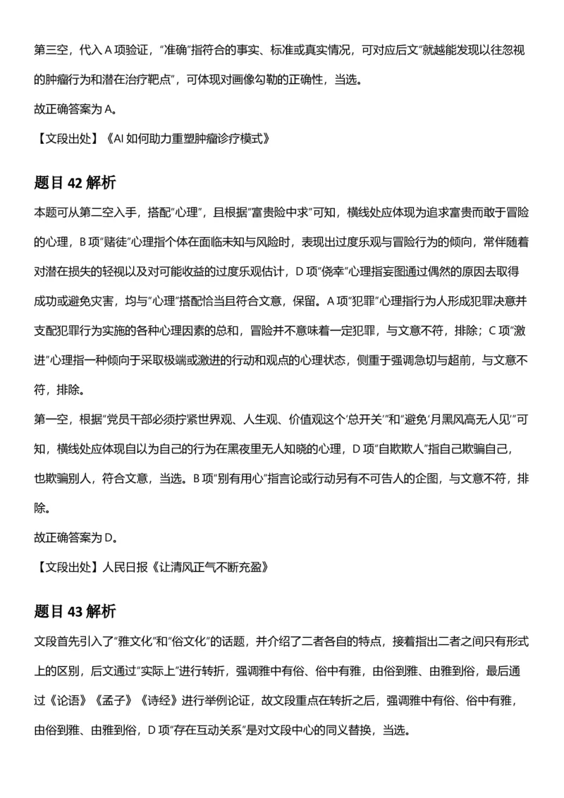 2025年宁夏公务员录用考试《行测》答案及解析_国考省考_省考真题_19宁夏公务员考试真题pdf版_宁夏公务员考试真题&mdash;&mdash;行测10-25PDF版（缺22）_答案及解析