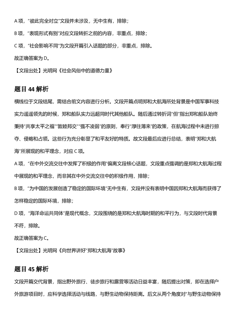 2025年宁夏公务员录用考试《行测》答案及解析_国考省考_省考真题_19宁夏公务员考试真题pdf版_宁夏公务员考试真题&mdash;&mdash;行测10-25PDF版（缺22）_答案及解析