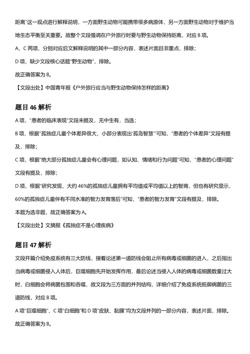 2025年宁夏公务员录用考试《行测》答案及解析_国考省考_省考真题_19宁夏公务员考试真题pdf版_宁夏公务员考试真题&mdash;&mdash;行测10-25PDF版（缺22）_答案及解析
