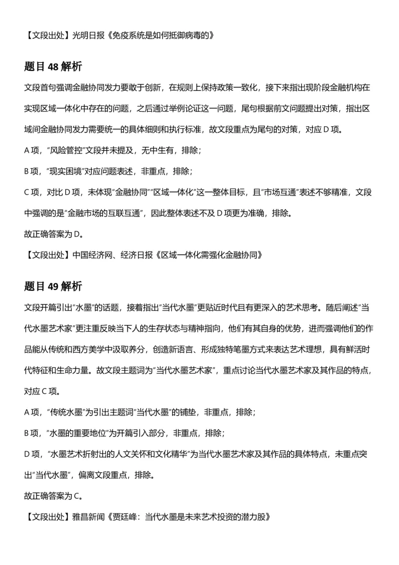 2025年宁夏公务员录用考试《行测》答案及解析_国考省考_省考真题_19宁夏公务员考试真题pdf版_宁夏公务员考试真题&mdash;&mdash;行测10-25PDF版（缺22）_答案及解析