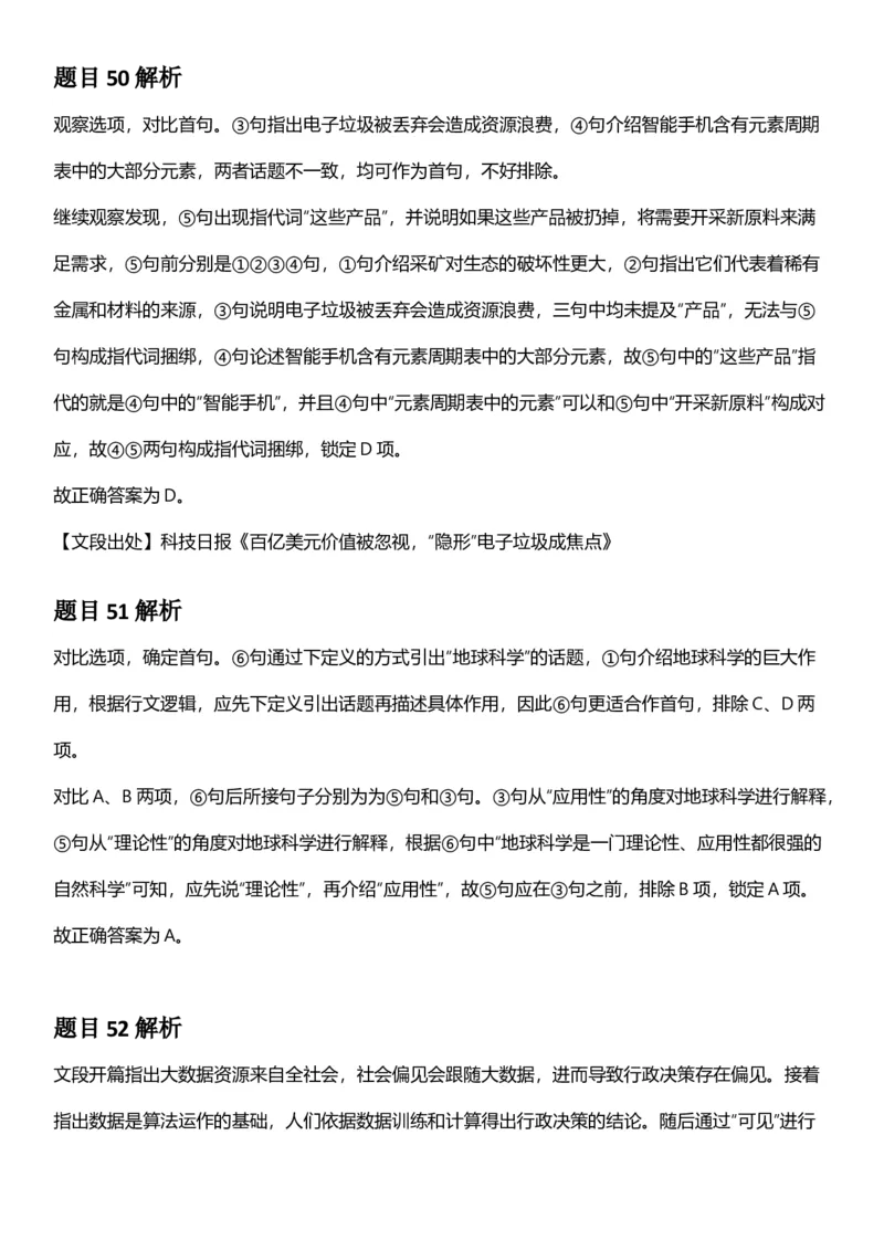 2025年宁夏公务员录用考试《行测》答案及解析_国考省考_省考真题_19宁夏公务员考试真题pdf版_宁夏公务员考试真题&mdash;&mdash;行测10-25PDF版（缺22）_答案及解析