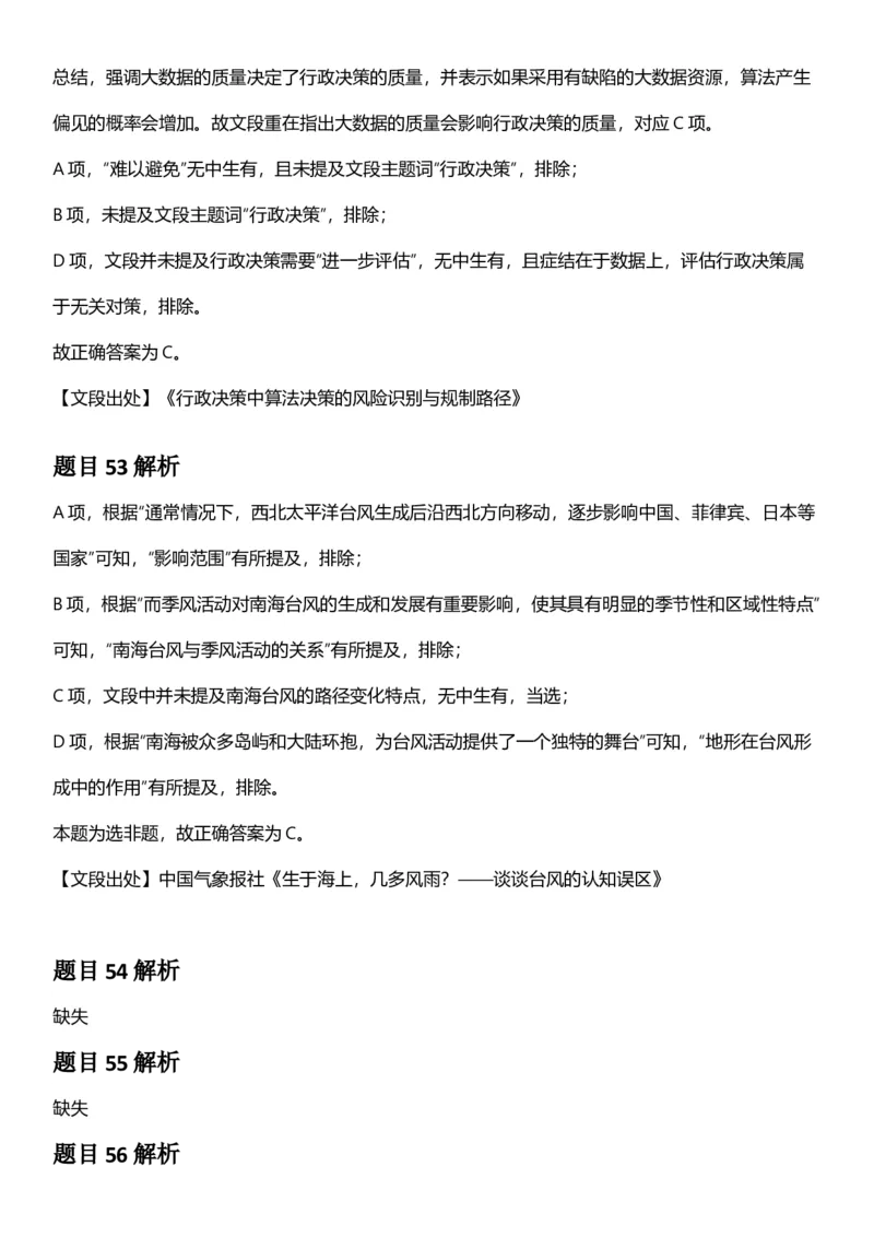 2025年宁夏公务员录用考试《行测》答案及解析_国考省考_省考真题_19宁夏公务员考试真题pdf版_宁夏公务员考试真题&mdash;&mdash;行测10-25PDF版（缺22）_答案及解析