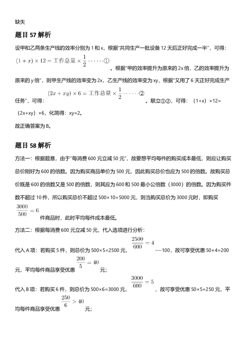 2025年宁夏公务员录用考试《行测》答案及解析_国考省考_省考真题_19宁夏公务员考试真题pdf版_宁夏公务员考试真题&mdash;&mdash;行测10-25PDF版（缺22）_答案及解析