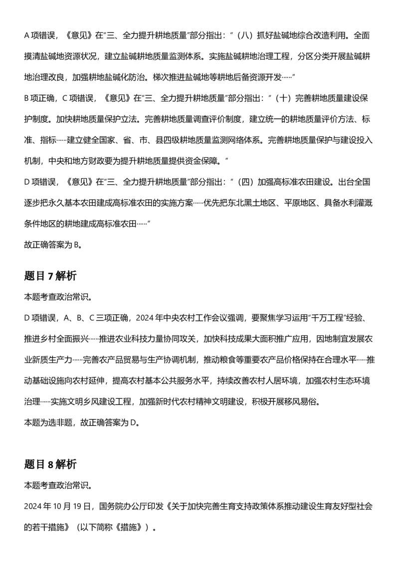 2025年宁夏公务员录用考试《行测》答案及解析_国考省考_省考真题_19宁夏公务员考试真题pdf版_宁夏公务员考试真题&mdash;&mdash;行测10-25PDF版（缺22）_答案及解析