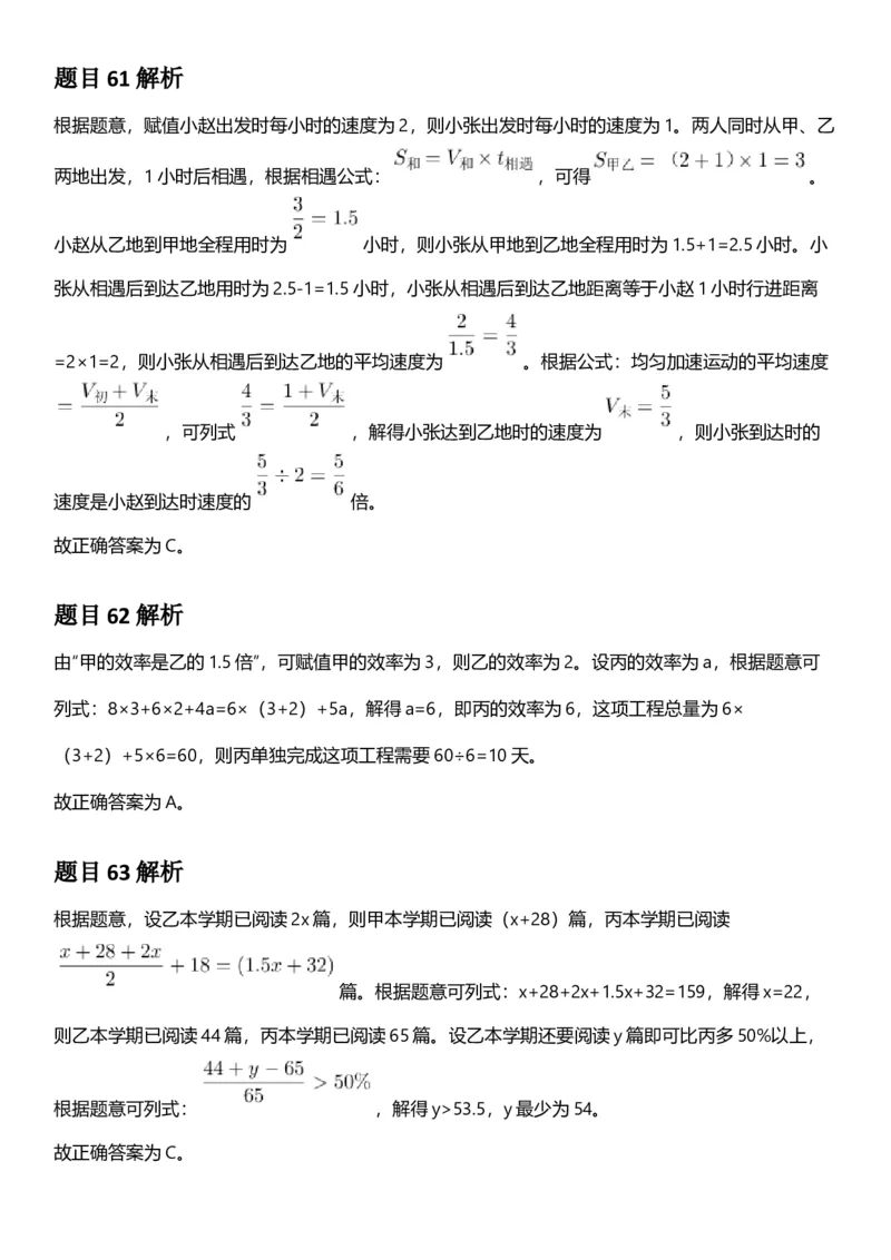 2025年宁夏公务员录用考试《行测》答案及解析_国考省考_省考真题_19宁夏公务员考试真题pdf版_宁夏公务员考试真题&mdash;&mdash;行测10-25PDF版（缺22）_答案及解析