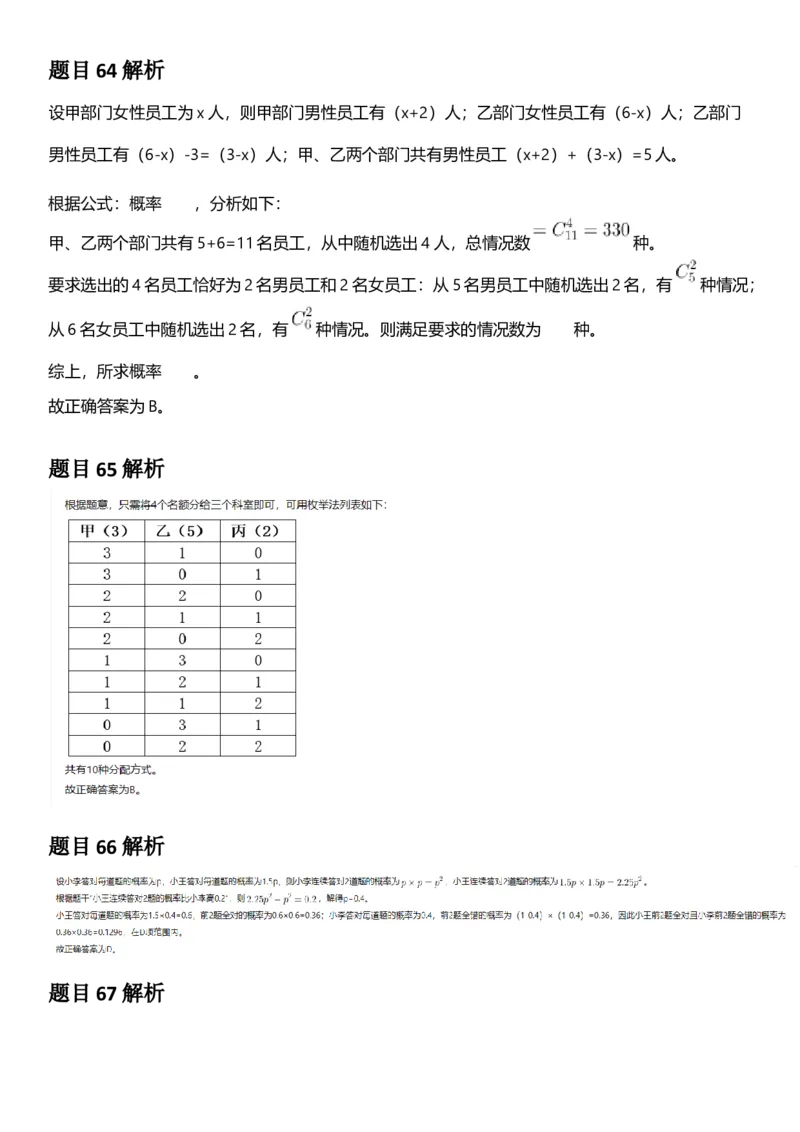 2025年宁夏公务员录用考试《行测》答案及解析_国考省考_省考真题_19宁夏公务员考试真题pdf版_宁夏公务员考试真题&mdash;&mdash;行测10-25PDF版（缺22）_答案及解析