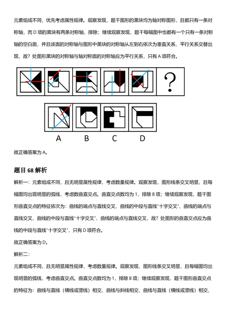 2025年宁夏公务员录用考试《行测》答案及解析_国考省考_省考真题_19宁夏公务员考试真题pdf版_宁夏公务员考试真题&mdash;&mdash;行测10-25PDF版（缺22）_答案及解析