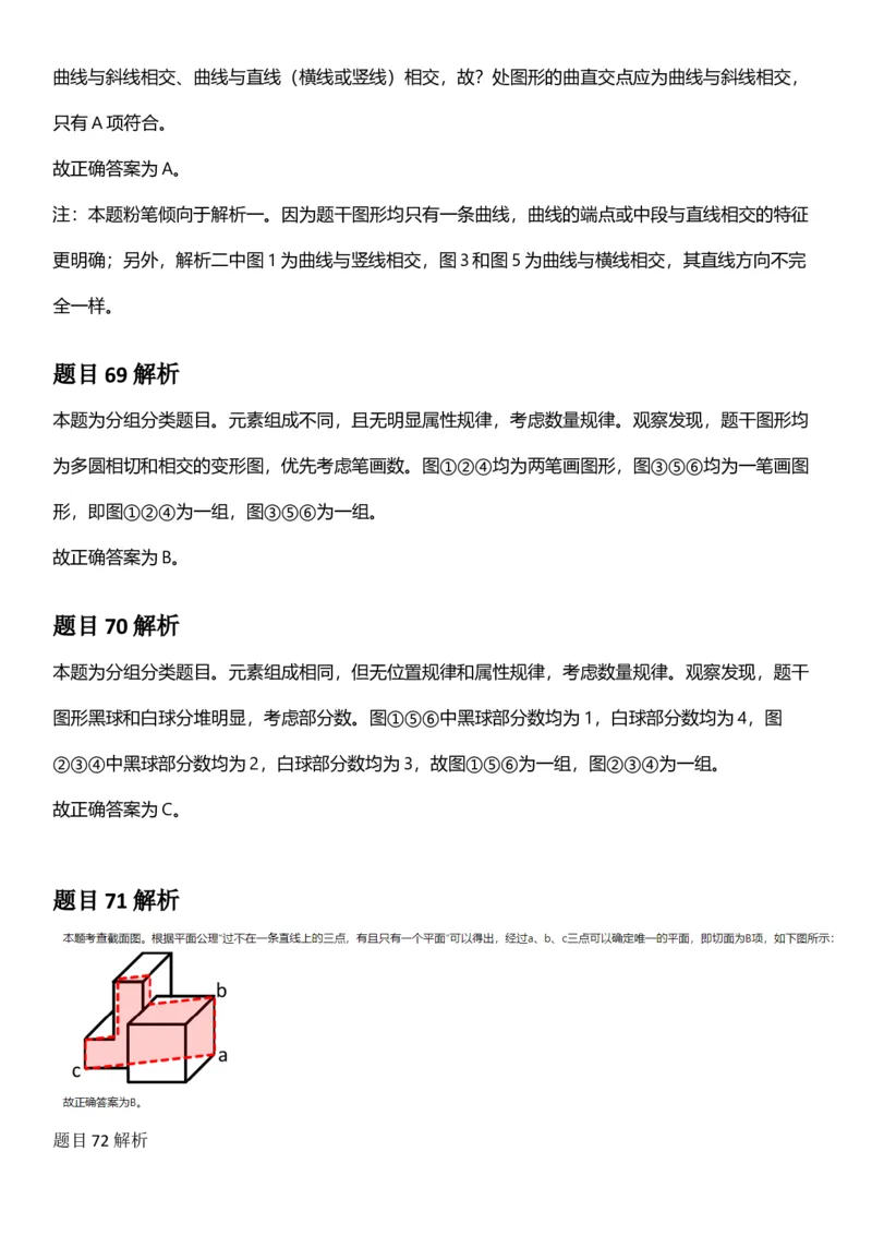 2025年宁夏公务员录用考试《行测》答案及解析_国考省考_省考真题_19宁夏公务员考试真题pdf版_宁夏公务员考试真题&mdash;&mdash;行测10-25PDF版（缺22）_答案及解析