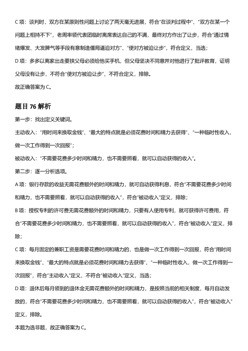 2025年宁夏公务员录用考试《行测》答案及解析_国考省考_省考真题_19宁夏公务员考试真题pdf版_宁夏公务员考试真题&mdash;&mdash;行测10-25PDF版（缺22）_答案及解析