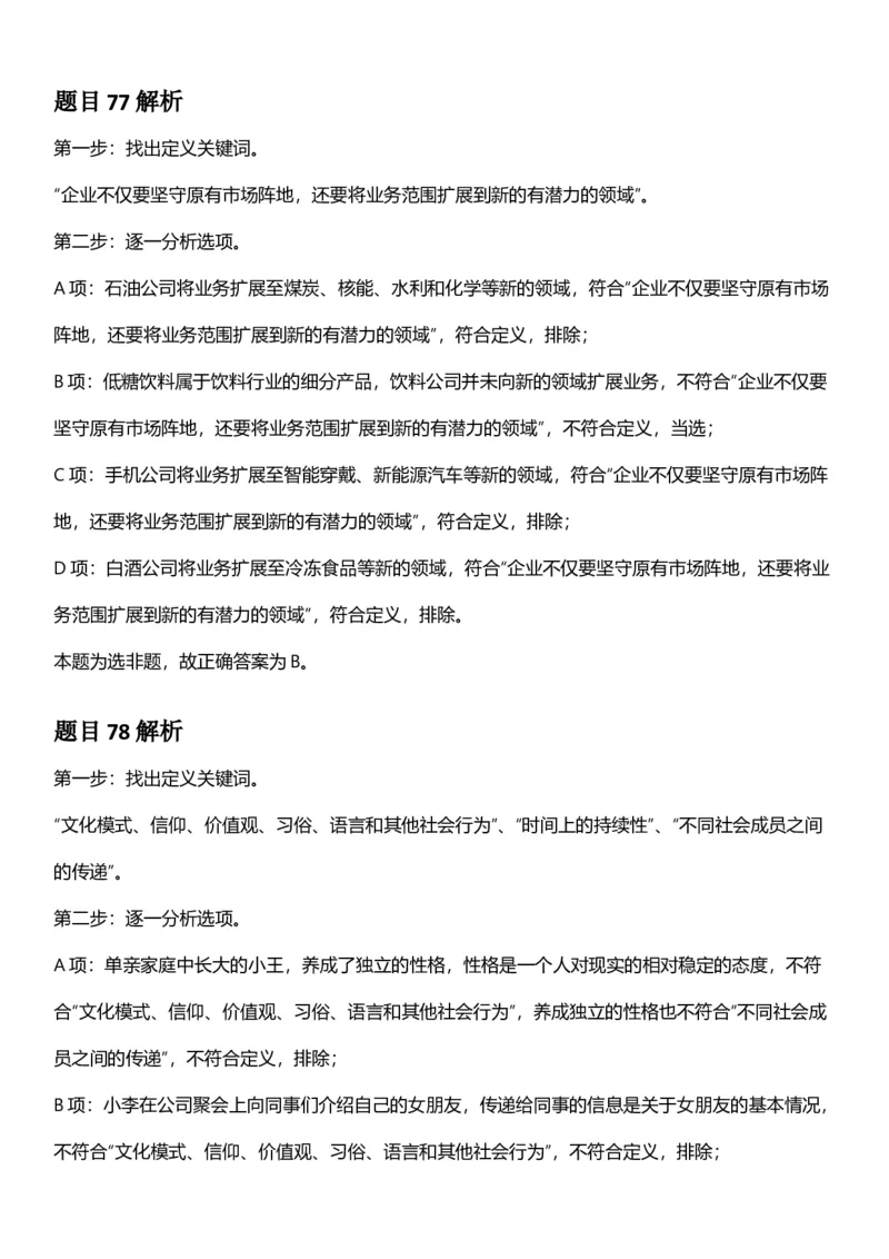 2025年宁夏公务员录用考试《行测》答案及解析_国考省考_省考真题_19宁夏公务员考试真题pdf版_宁夏公务员考试真题&mdash;&mdash;行测10-25PDF版（缺22）_答案及解析